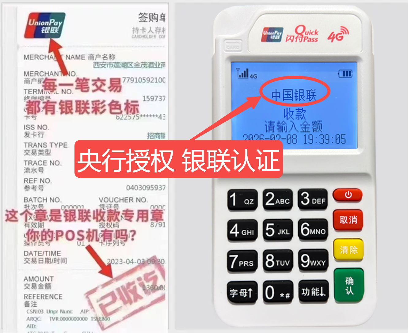 工布江达揭秘高费率陷阱，选择费率稳定且支持秒到账的免费POS机