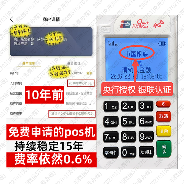 工布江达免费POS机领取攻略，费率最低稳定，资金秒到账无忧
